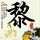 一吻定情2